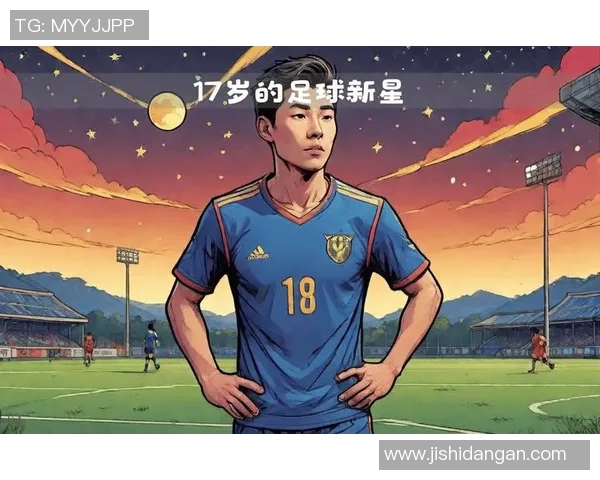 不知名球员如何在足球世界中崭露头角成为新一代明星的故事