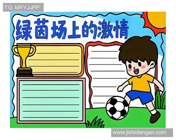 热爱足球的明星们用激情与梦想书写传奇人生的简短句子